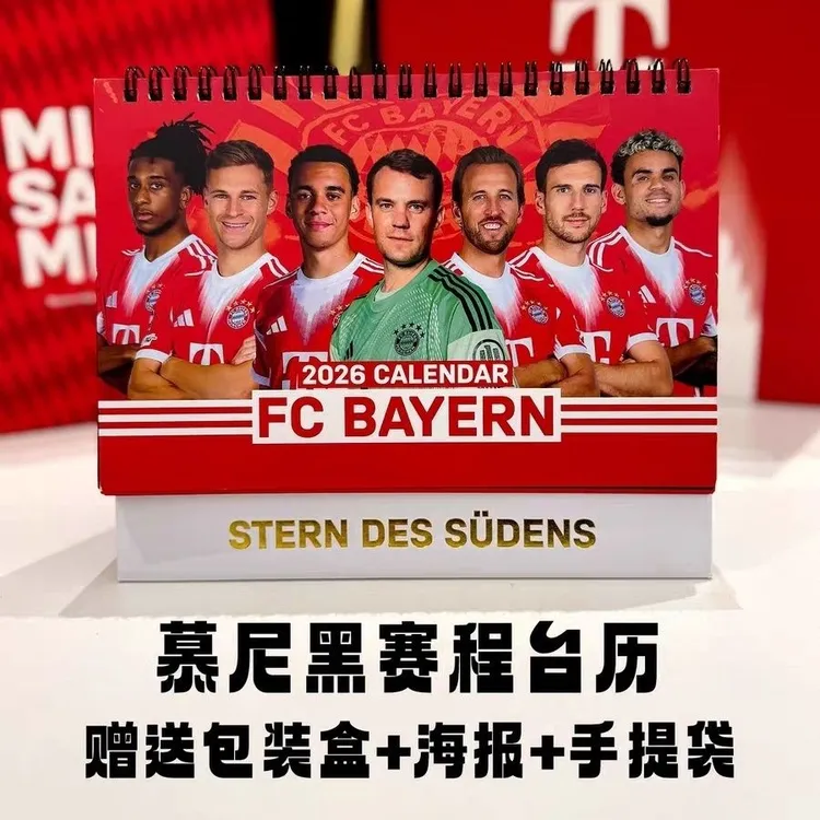 赛程台历球员签名版办公家用桌摆新年礼品周边产品礼物皇马周边