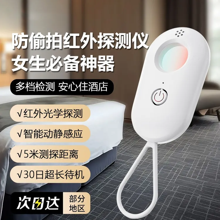 创思推塔摄像头探测仪酒店智能防窥神器防偷拍红外线信号检测器