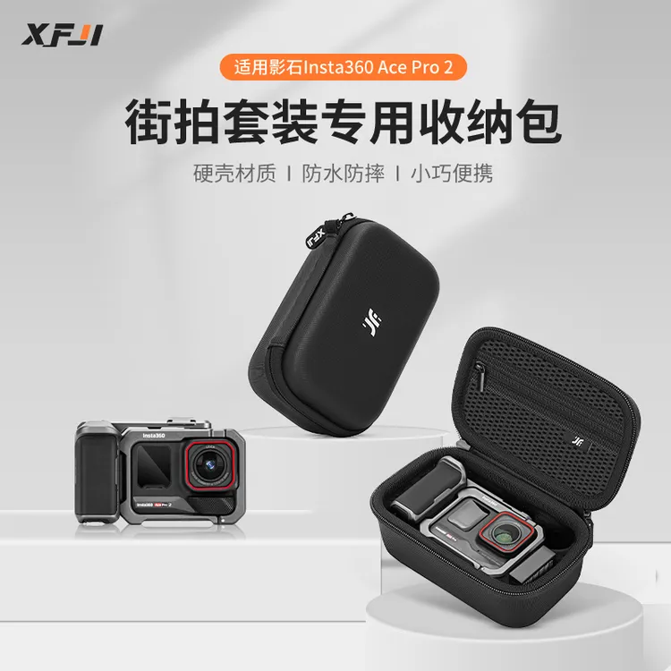 适用影石Insta360 AcePro2街拍套装收纳包360acepro2硬壳迷你包