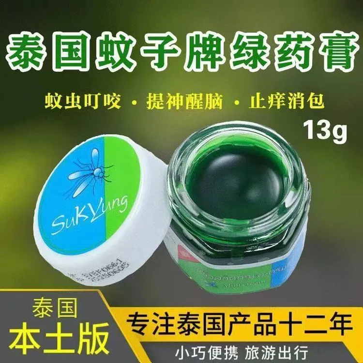 SuKyung泰国原装淑容蚊子牌青草膏防蚊止痒驱蚊泰国蚊子膏