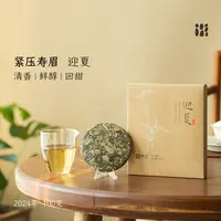 「北路白茶」24迎夏 福鼎白茶寿眉2024年新茶紧压饼茶盒装100g