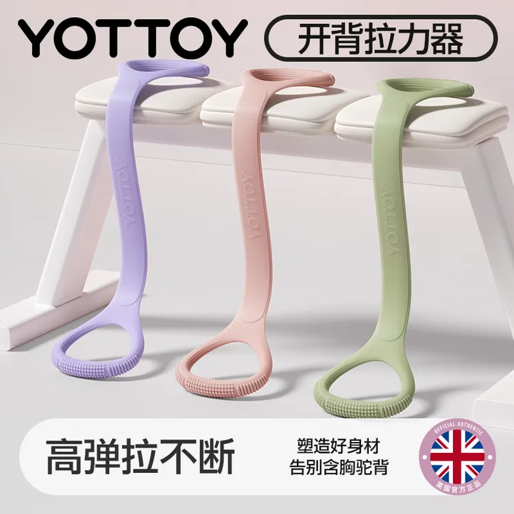 YOTTOY开背拉力器开肩美背神器拉力绳弹力带家用健身女士瑜伽拉