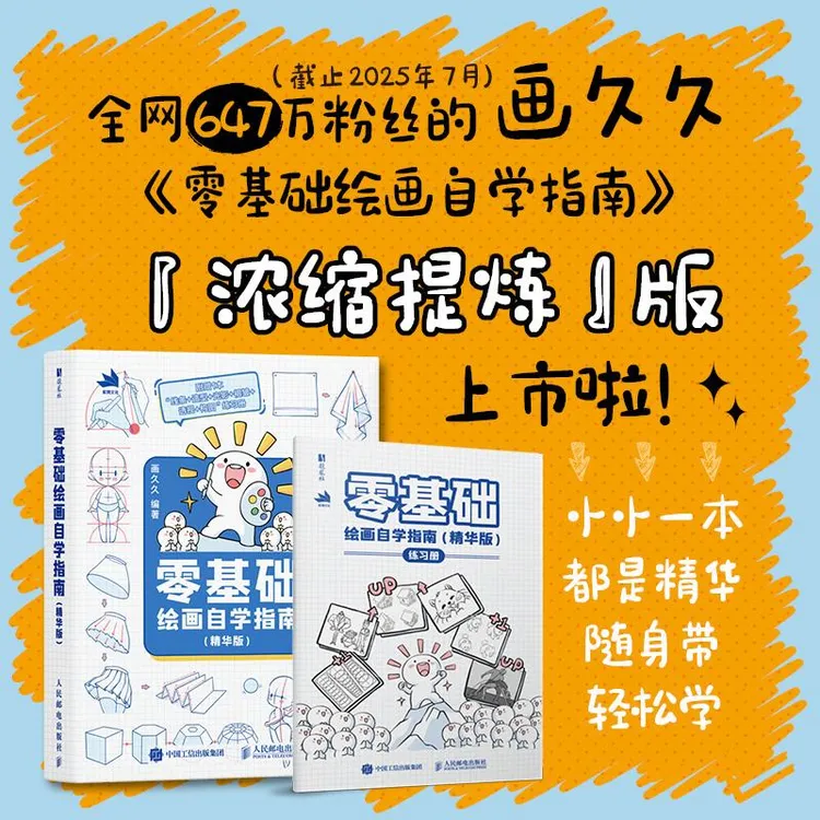 【官方正版】零基础绘画自学指南 精华版 