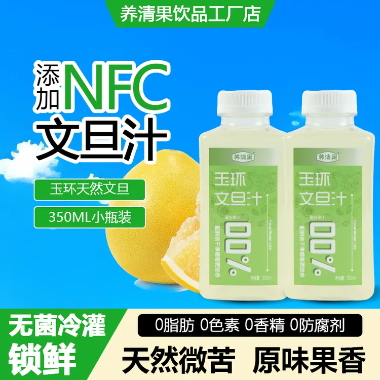 玉环文旦汁NFC|0色素|0香精|0脂肪 350ML维C天然微苦自然清香爽