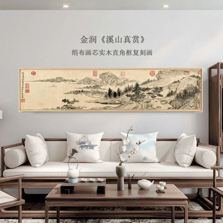 【溪山真赏】客厅书房沙发中式茶室办公室仿古绢布挂画山水画新中式