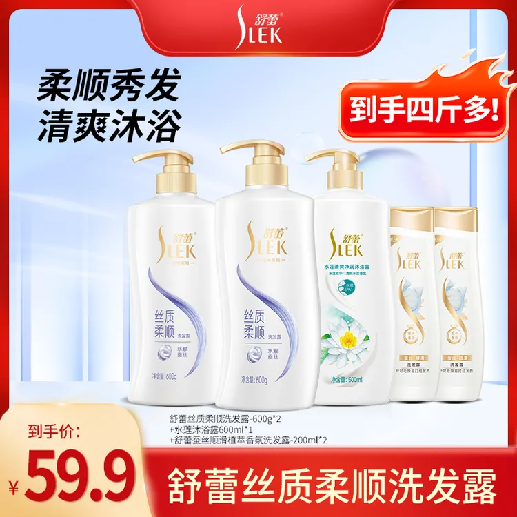 舒蕾蚕丝丝质柔顺洗发露抚平毛躁水莲清爽沐浴露全身香体持久留香