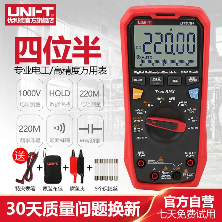 优利德UT61E+数字万用表四位半高精度真有效值电工专用测漏万能表