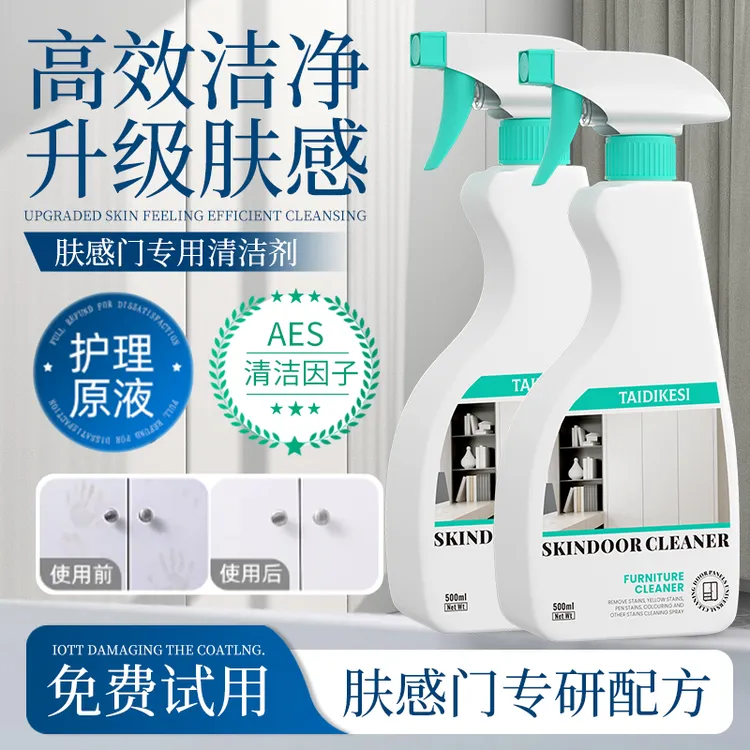 肤感柜门白色家具清洁剂去手印专用油污发黄木质门衣柜橱柜清洗剂