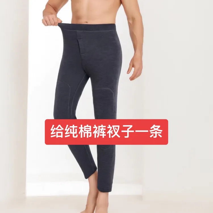 （买就送）男士巨保暖无缝一体保暖裤冬季加厚加绒防寒棉裤护膝款
