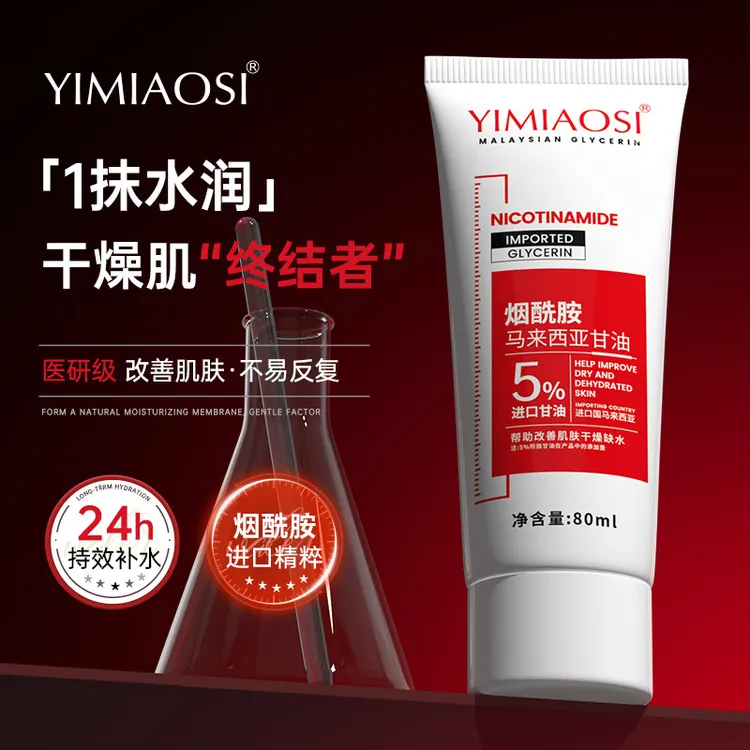 烟酰胺马来西亚护肤甘油80ml全身可用清爽保湿提亮肤色敏感肌可用