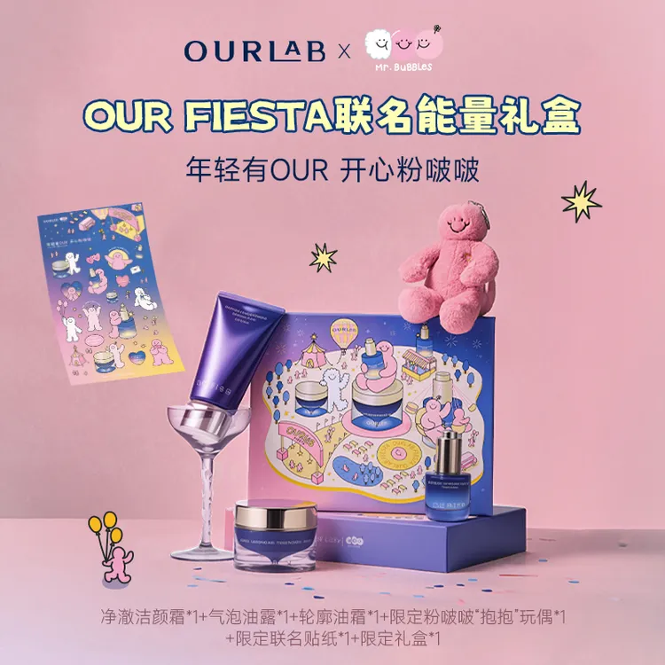 OUR FIESTA联名能量礼盒 年轻有OUR 开心粉啵啵                