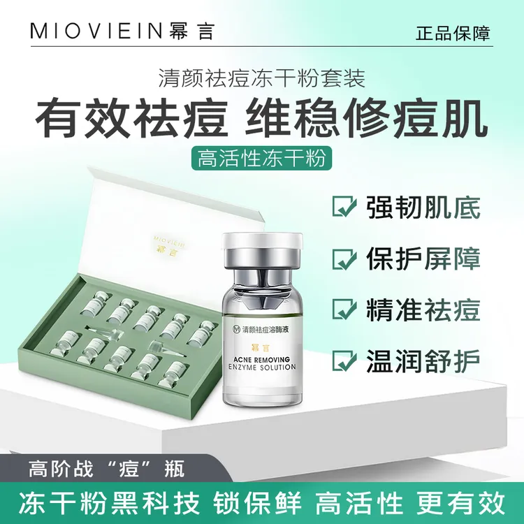 【祛痘选我】幂言祛痘淡印冻干粉寡肽二裂酵母舒缓泛红痘痘正品精华