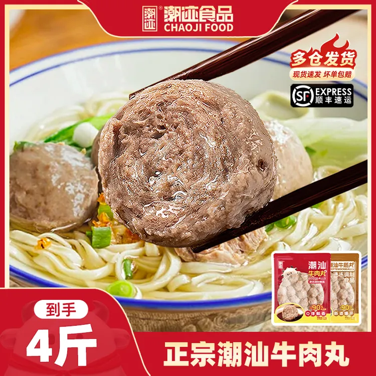 潮迹潮汕牛肉丸牛筋丸是可乐定制款250g火锅必备烧烤夜宵特产正宗