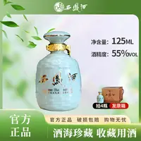 西凤酒文化馆藏纪念酒凤香型纯粮酿造白酒适合收藏小酒55度125ml