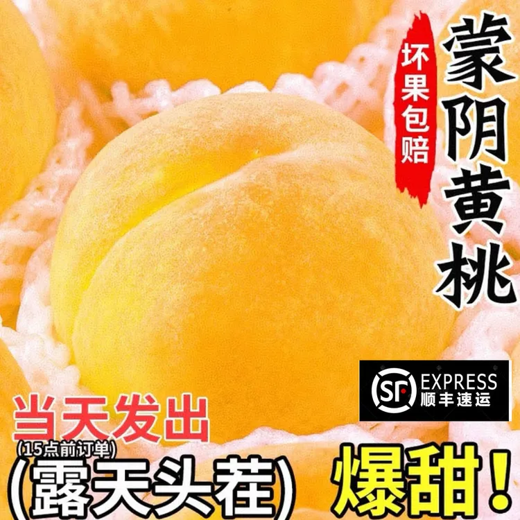 山东蒙阴黄毛桃新鲜应季水果脆甜多汁脆软两吃