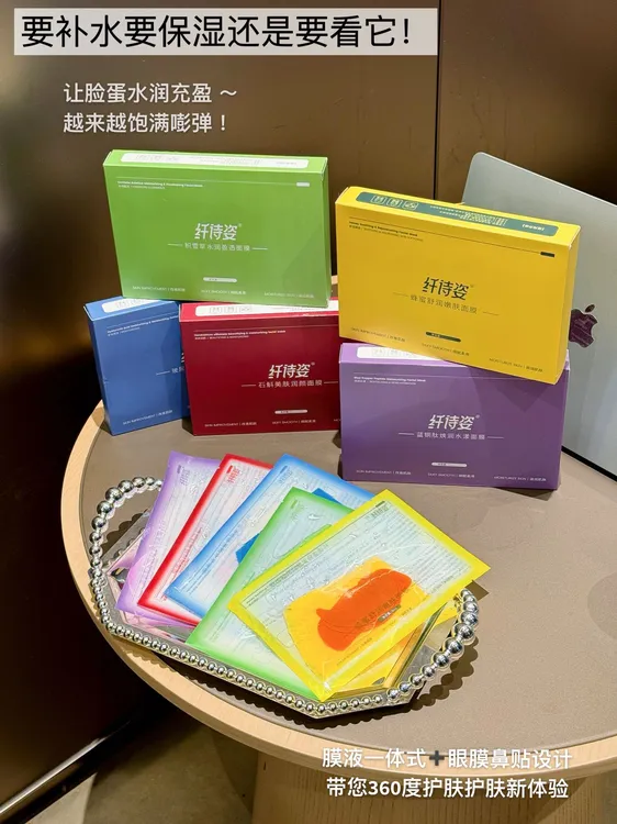 纤诗姿三部曲面膜 鼻贴 眼贴