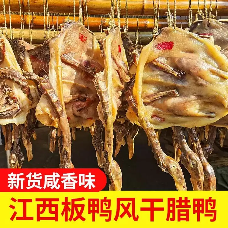 板鸭头把刀腊鸭江西赣州大余特产风干鸭600g家乡特产腊味腊板鸭