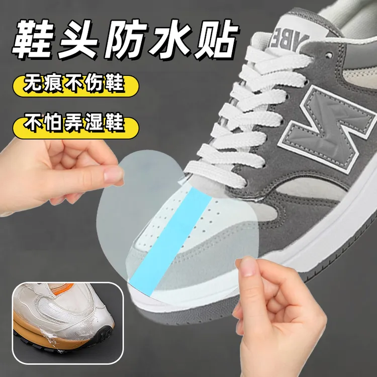 鞋头防湿防脏膜防雨贴下雨天不湿鞋专用鞋子防水膜防磨贴鞋套隐形