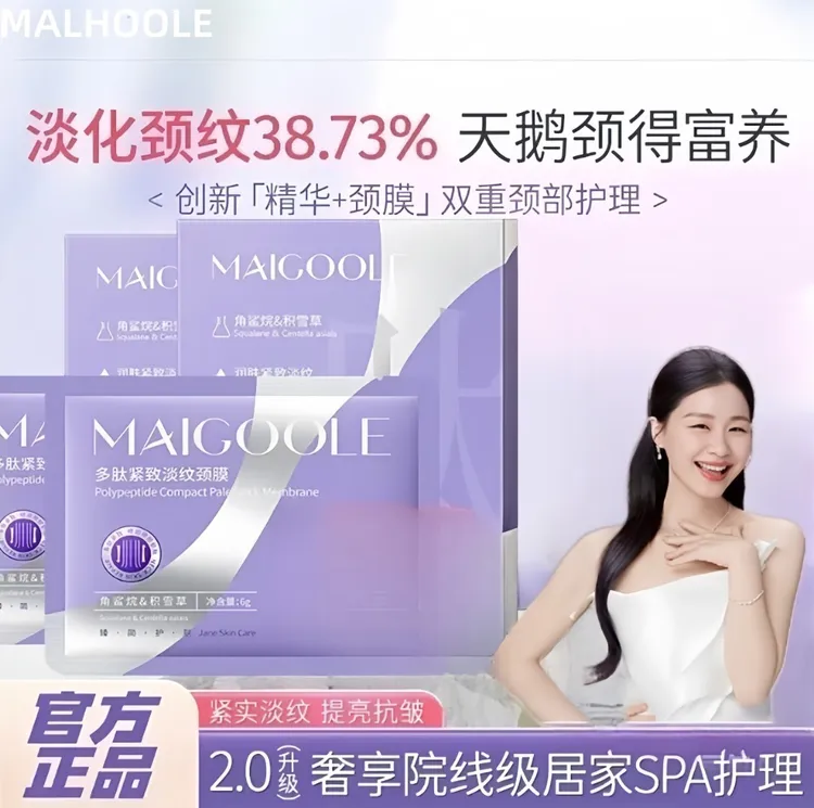【明星推荐】KAMA多肽颈膜紧致GOOLE提拉滋润提亮淡化修护颈纹霜