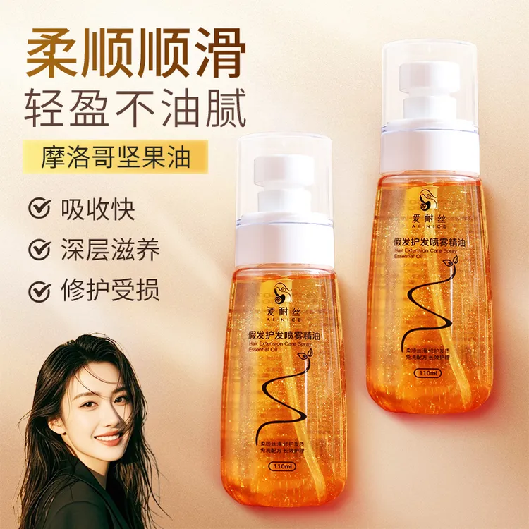 假发护发精油喷雾假发修复液护理精华液防毛躁防干枯静电卷发免洗