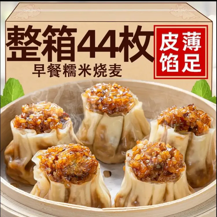 44个共4.4斤早餐店烧麦糯米香菇肉玉米火腿半成品懒人方便速食