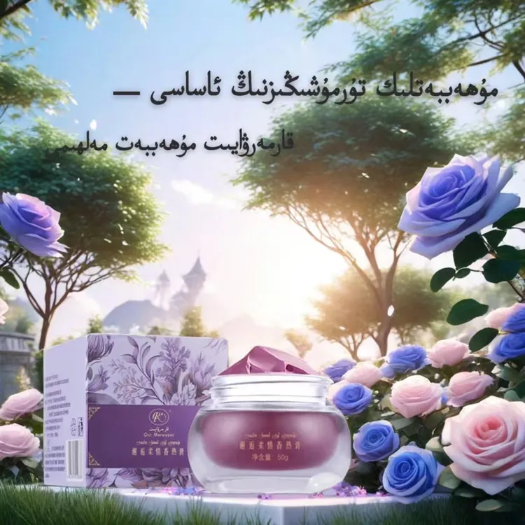 爱情香热膏Muhabbatmay（正品مۇھەببەتمەلھىمى）