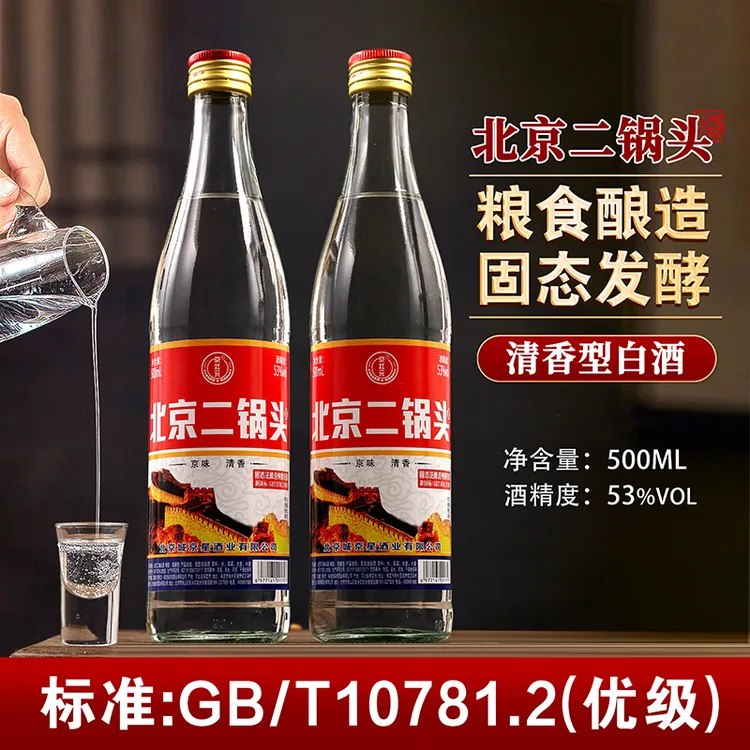 京壮元北京二锅头纯粮酒53°清香型优级口粮酒整箱12瓶53%Vol500ml