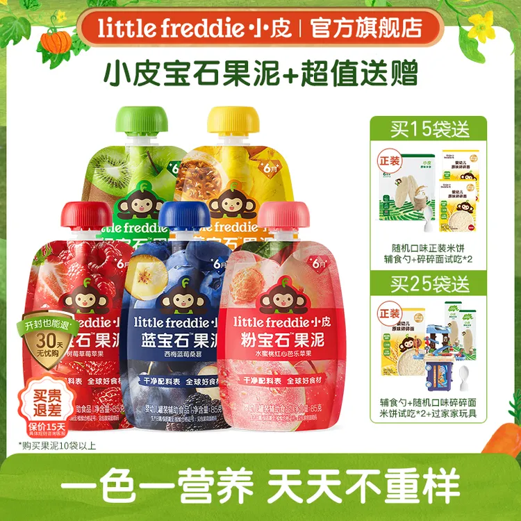 【宝石果泥-1/5/15/25支】小皮新品果泥无添加婴儿辅食6月宝宝营养