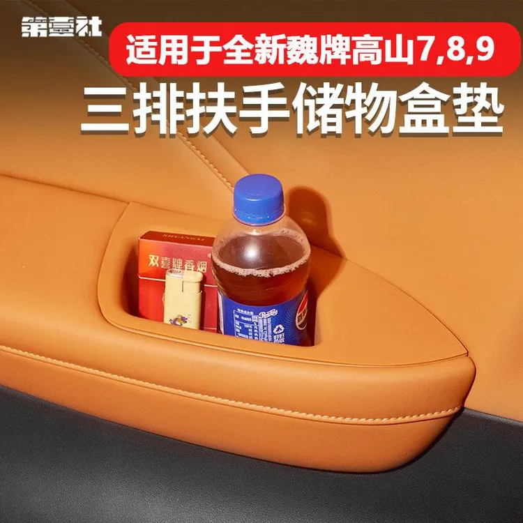 23-25款魏牌高山7/8/9中控硅胶垫中控水杯垫车载内饰用品改装配件