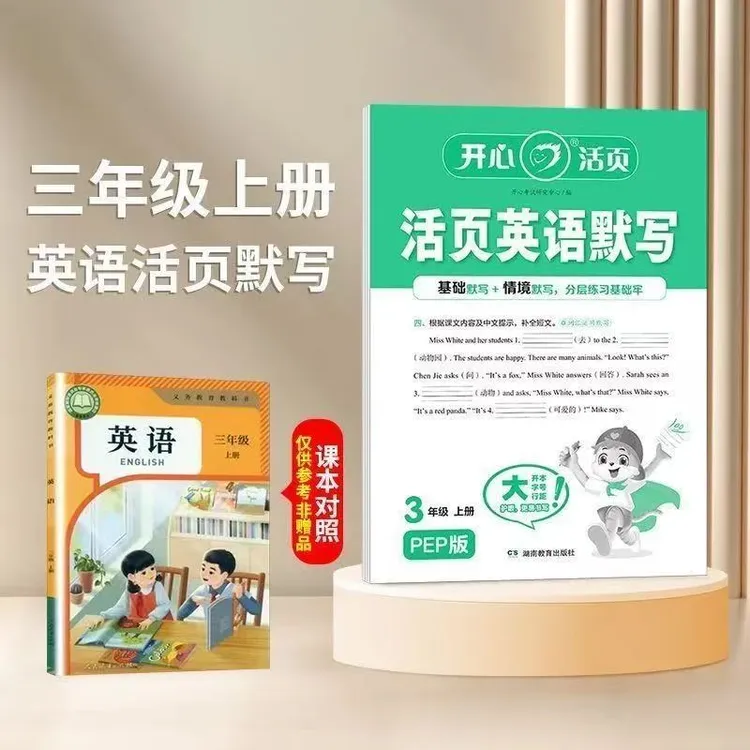 25秋季新版活页英语默写人教PEP版3-6年级上册单词短语专项训练册