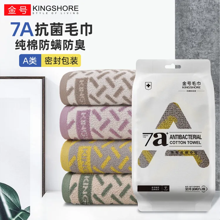金号纯棉7A抗菌防螨毛巾加厚柔软成人情侣洗脸洗澡巾家用亲肤吸水
