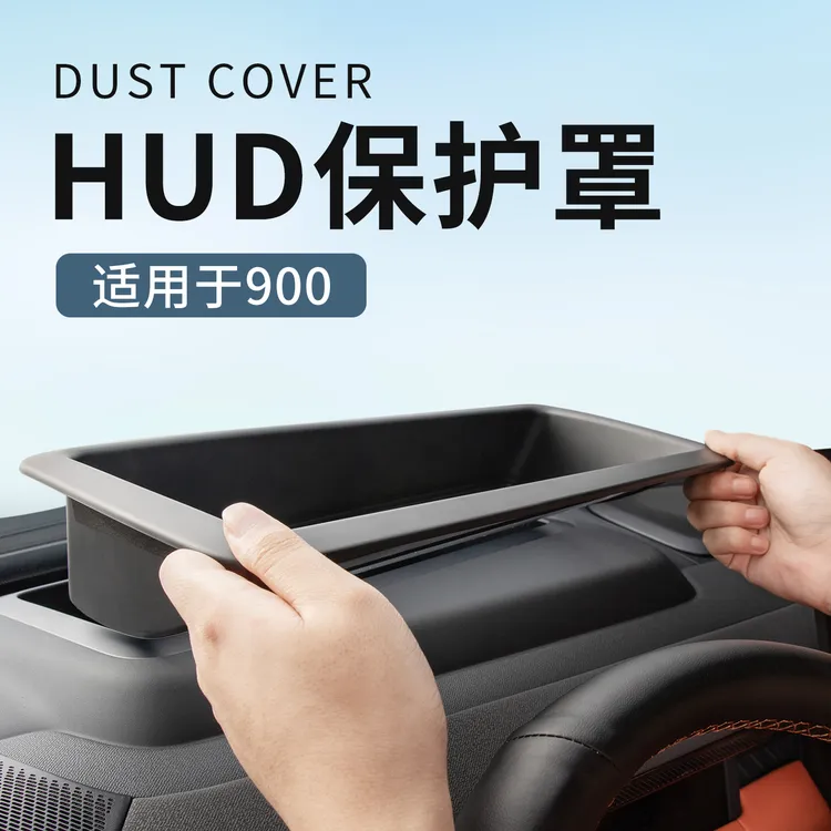 六只羊适用于领克900HUD保护罩抬头显示车载内饰防护仪表台防尘盖