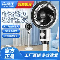 YANGZI/扬子机械小型静音立式循环扇摇头办公室宿舍空气循环