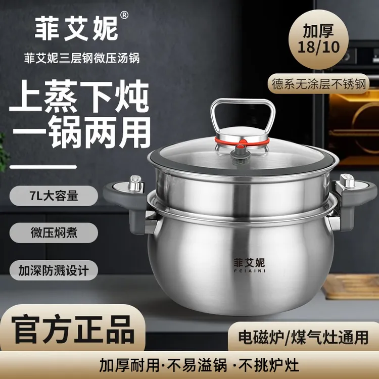 展会捡漏【单蒸笼】菲艾妮不锈钢微压锅家用蒸煮炖汤锅26CM大容量7L