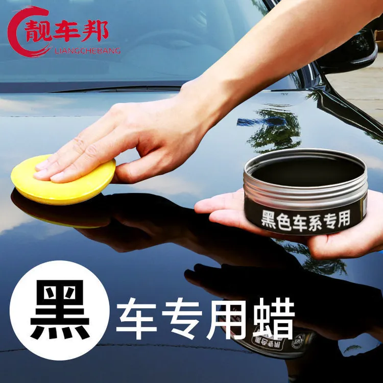 汽车黑色车蜡汽车漆面养护蜡手打蜡上光固体镀晶洗车保养黑色系蜡