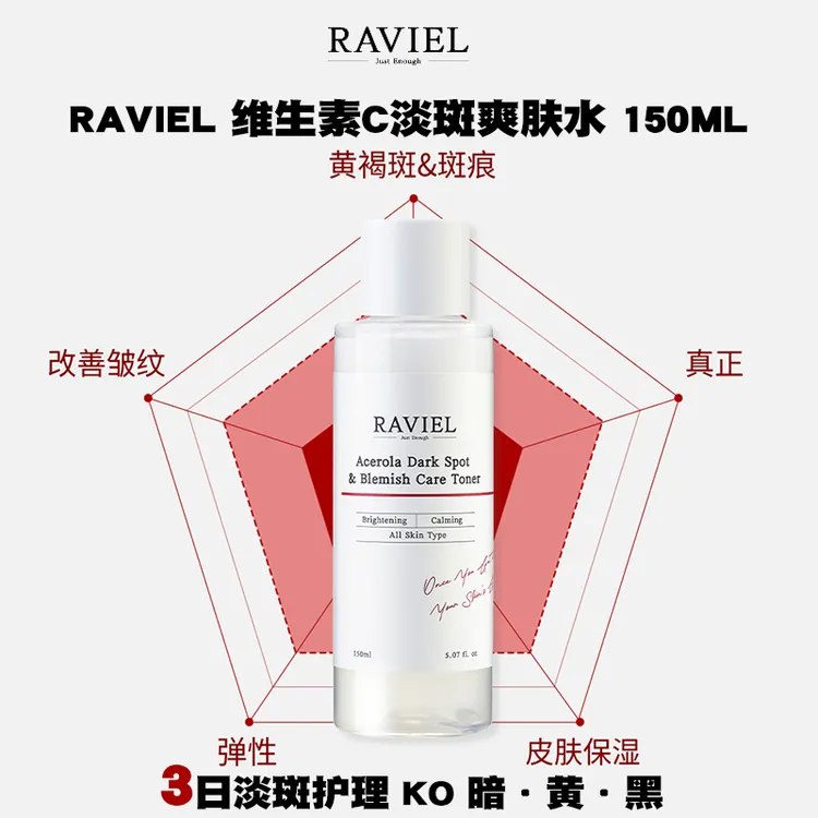 RAVIEL 维生素C樱桃淡斑修护爽肤水超光子湿敷水