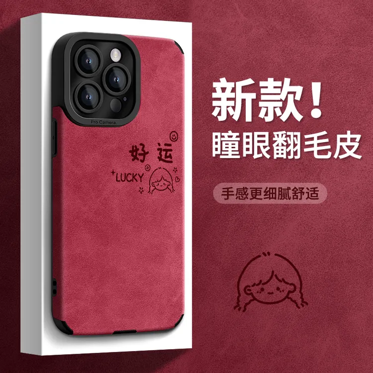 好运女孩适用于苹果17华为vivo/oppo小米iPhone16pro翻毛皮手机壳