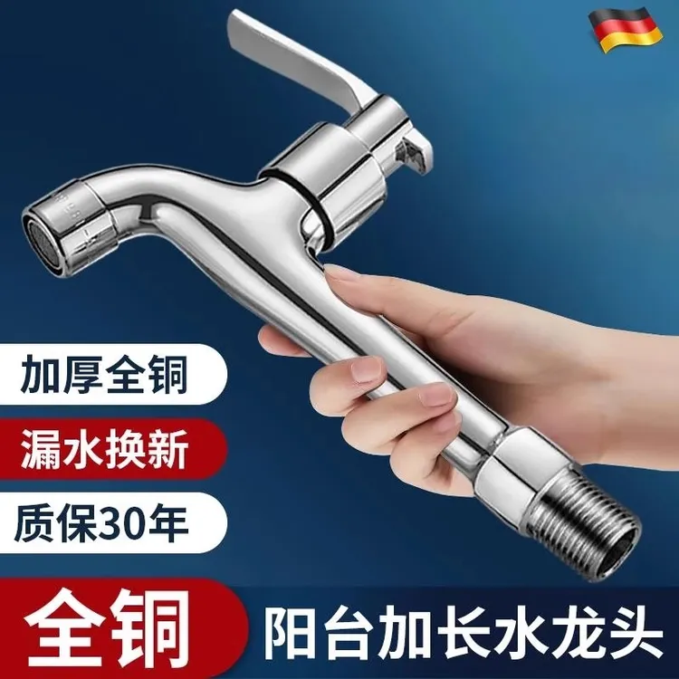 JOMWO/甄选全铜4分加长洗衣机水龙头家用专用拖把池自来水单龙头