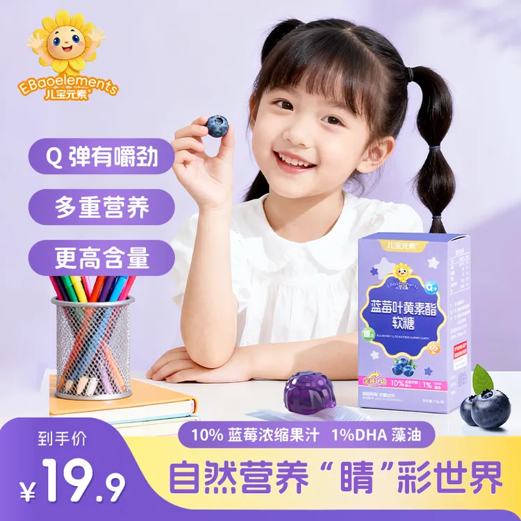 【蓝莓叶黄素】儿童蓝莓叶黄素酯软糖学生成人糖果健康