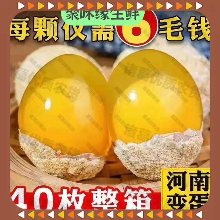 河南变蛋周口真宗五香变蛋皮蛋无铅变蛋糖心蛋松花蛋无铅特产商品图