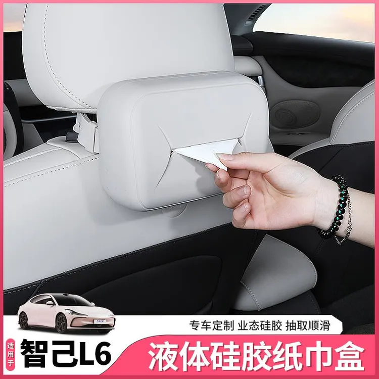 适用于智己L6车载纸巾盒专用挂式纸巾袋抽纸盒内饰配件用品改装饰