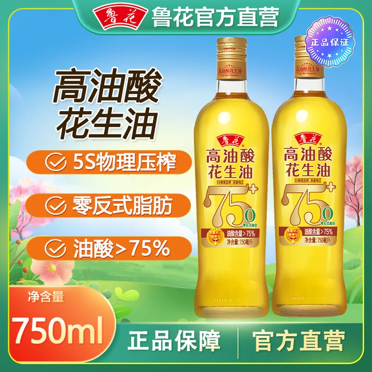 【官方直营】750ml鲁花高油酸食用油家用粮油瓶装纯正食用油