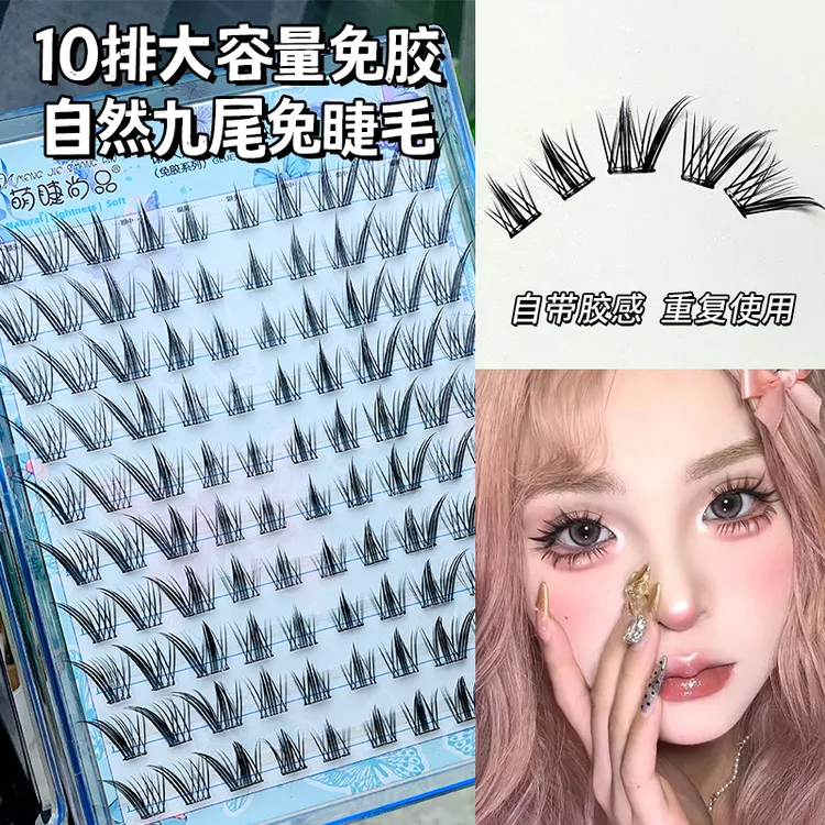 萌睫尚品·自然九尾兔假睫毛！狐系分段式斜飞自带眼尾感放大双眼款