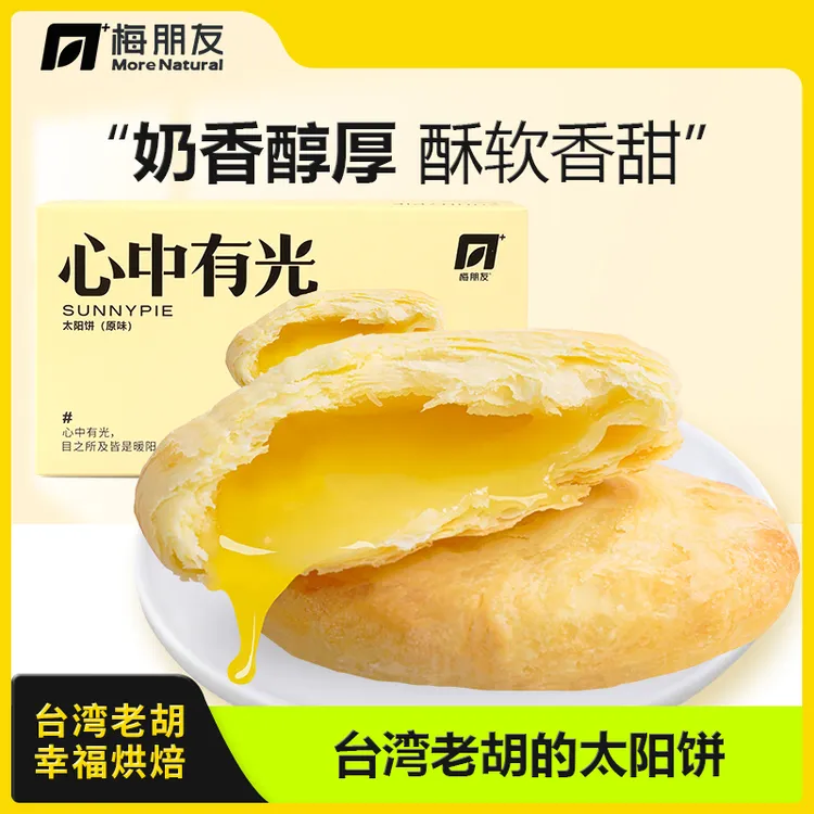【台湾老胡】太阳饼正宗台湾工艺无添加传统手工糕点茶点健康早点