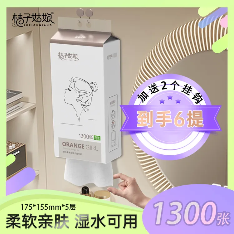 桔子姑娘悬挂式抽纸壁挂卫生纸1300张5层加厚大包餐巾纸抽2提/6提