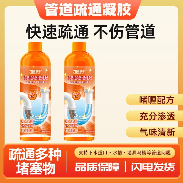 管道疏通剂溶解强力溶解剂下水道疏通溶解剂下水道堵塞除臭虫通厕