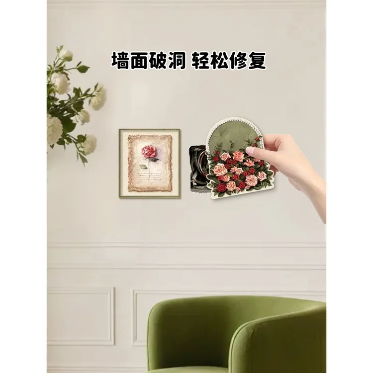 法式风装饰补洞墙贴卡通墙面窟窿遮挡贴衣柜划痕遮丑贴亚克力贴画