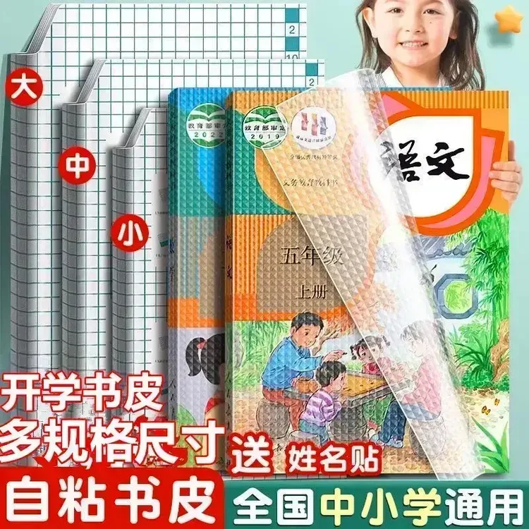 10张书皮+姓名贴书套透明学生自粘免裁剪包书膜磨砂防水环保书皮