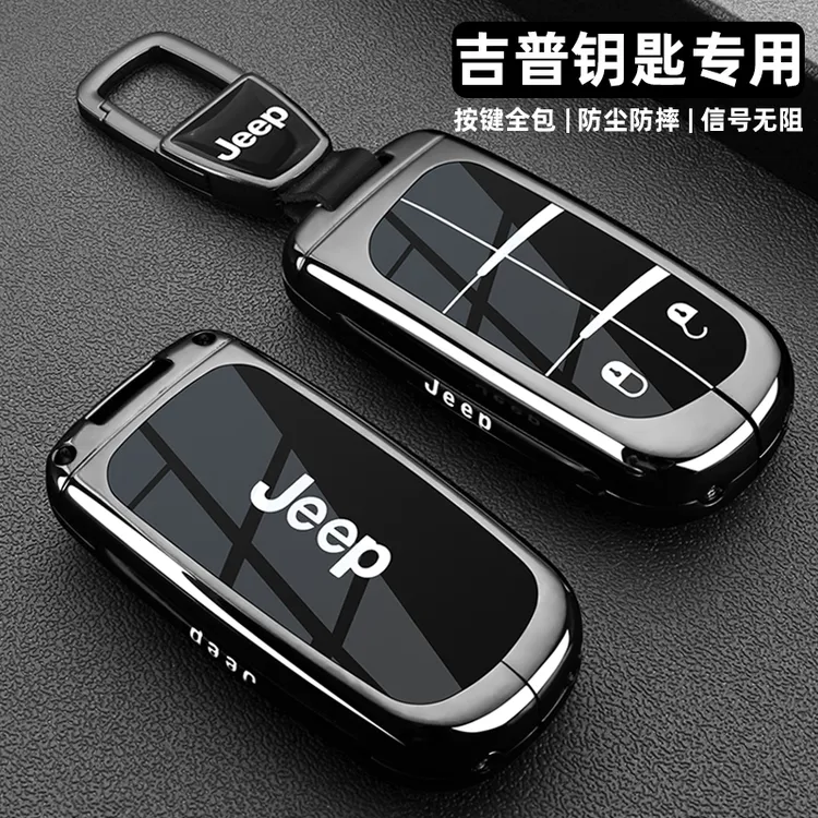 吉普jeep指南者钥匙套自由光侠大指挥官大切诺基金属车包扣改装壳