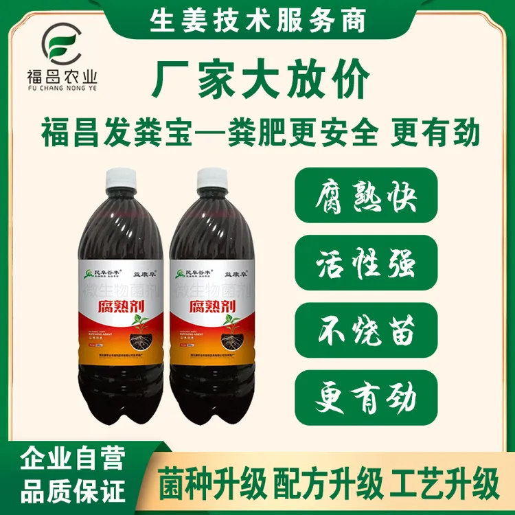 福昌发粪宝发酵粪肥豆子豆粕菜籽饼腐熟快更安全更有劲防烧苗烧根